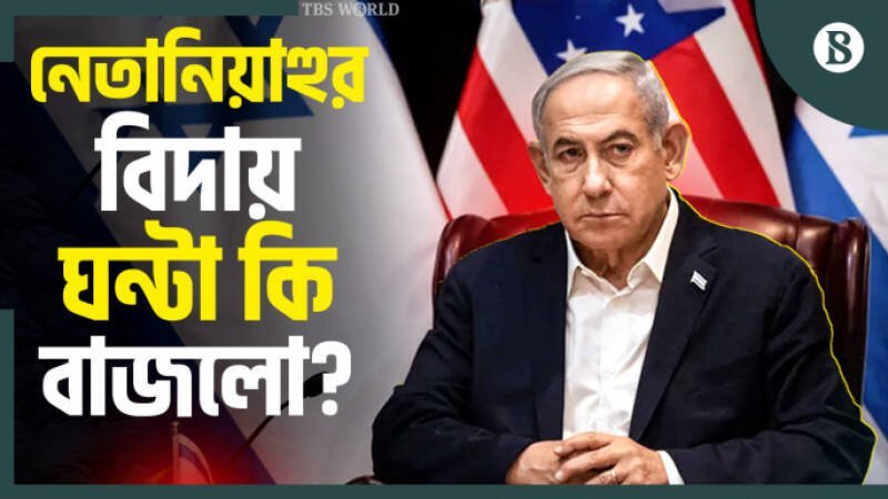 Iran-US Ceasefire: Could it Mean the End for Netanyahu? Analysis & Impact